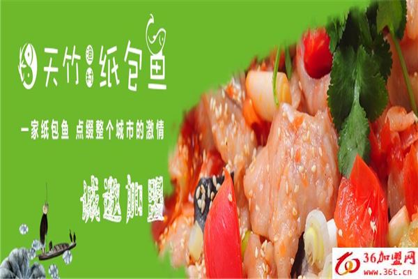 天竹紙包魚