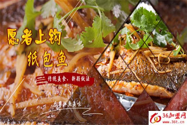 愿者上鉤紙包魚