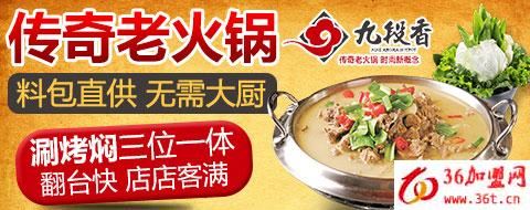 九段香火鍋加盟