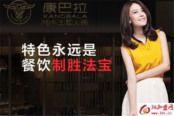 康巴拉牦牛火鍋