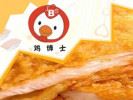 雞博士小吃