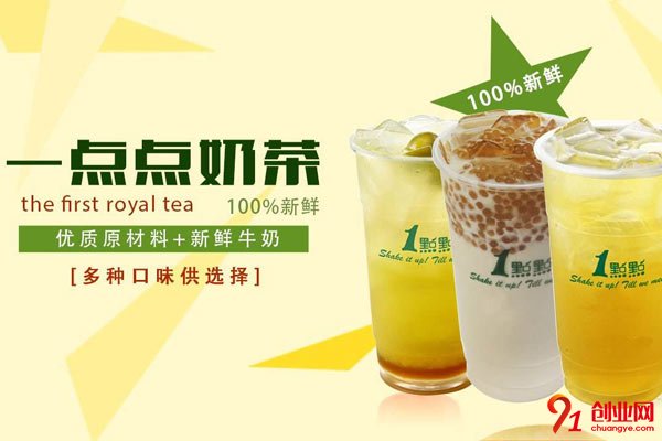 一點(diǎn)點(diǎn)奶茶加盟流程