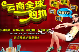 云商全球購物