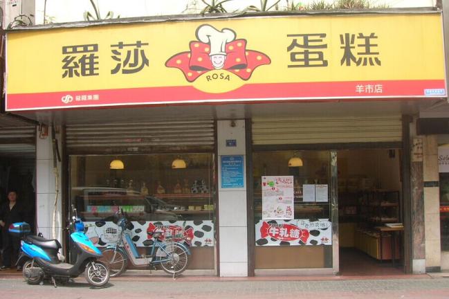 羅莎蛋糕店加盟