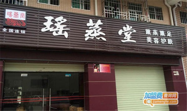 瑤蒸堂加盟