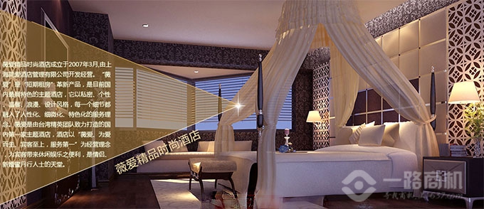 薇愛精品時尚酒店