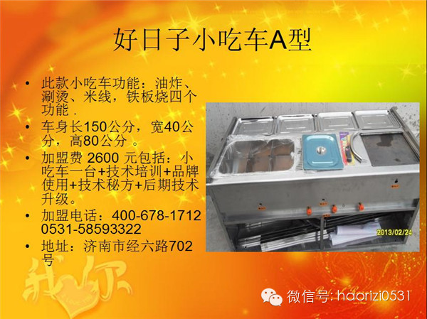 好日子小吃車網站