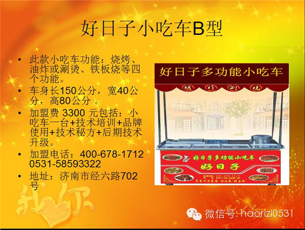 好日子小吃車網站