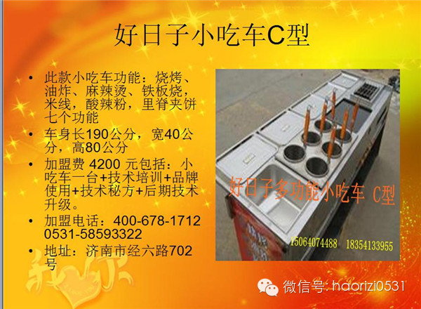 好日子小吃車網站