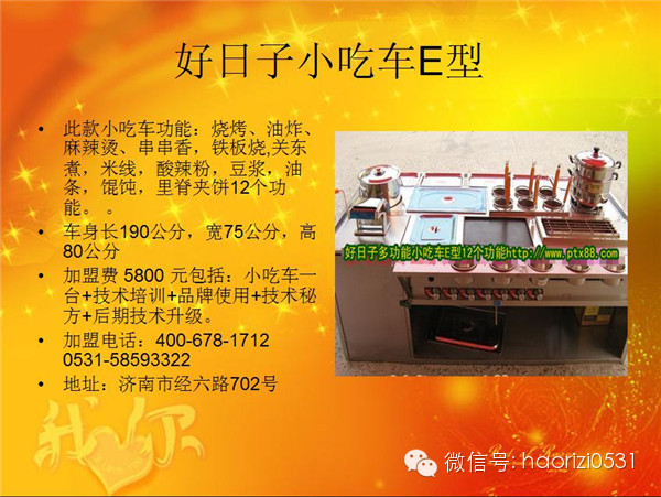 好日子小吃車網站