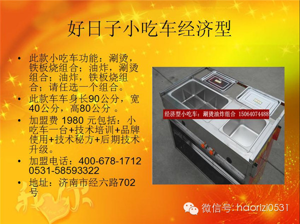 好日子小吃車網站