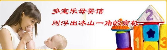 多寶樂母嬰館
