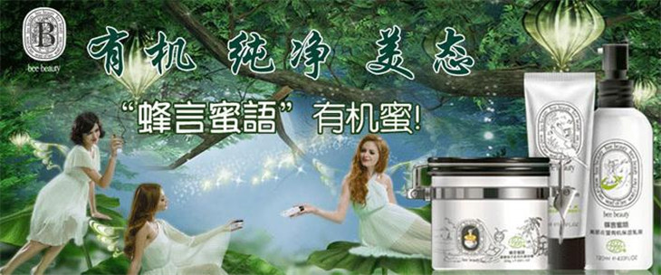 蜂言蜜語化妝品加盟