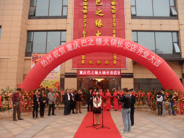 巴之緣火鍋加盟