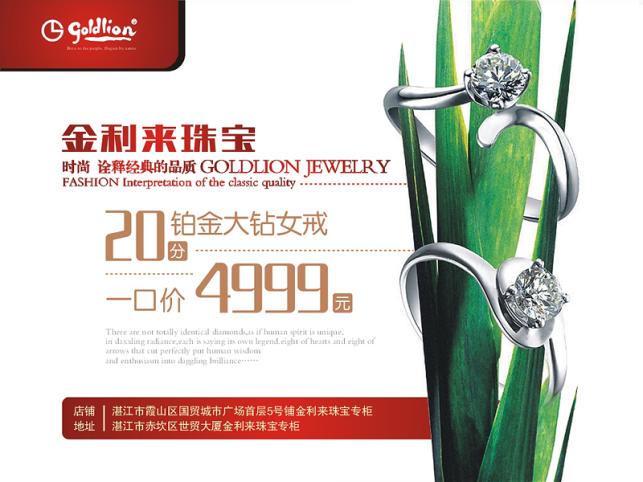 金利來珠寶加盟