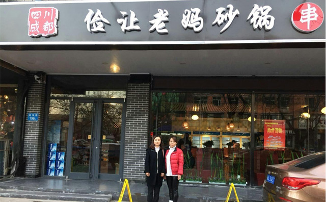 儉讓老媽砂鍋串串香加盟