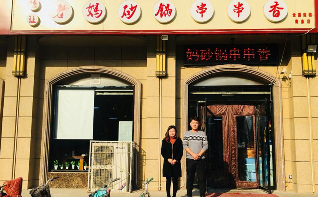 儉讓老媽砂鍋串串香加盟費(fèi)用