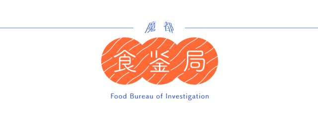 在山林只買大紅腸?你錯過了整桌美食