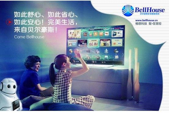 貝爾豪斯智能家居