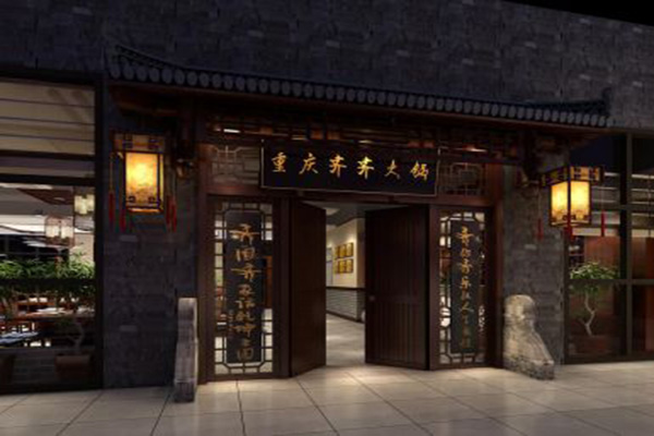 齊齊火鍋加盟費