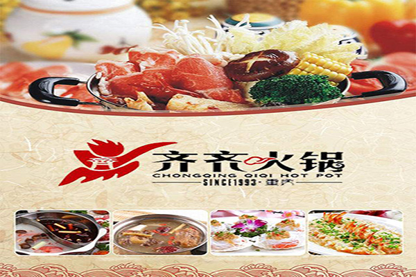 齊齊火鍋加盟費