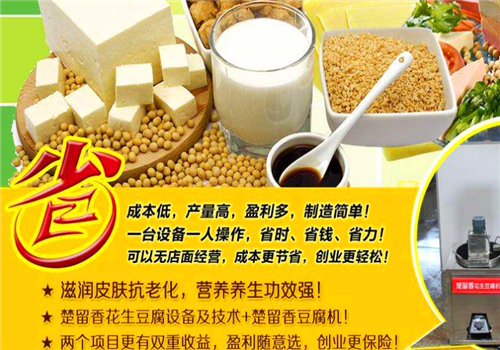 楚留香花生豆腐加盟
