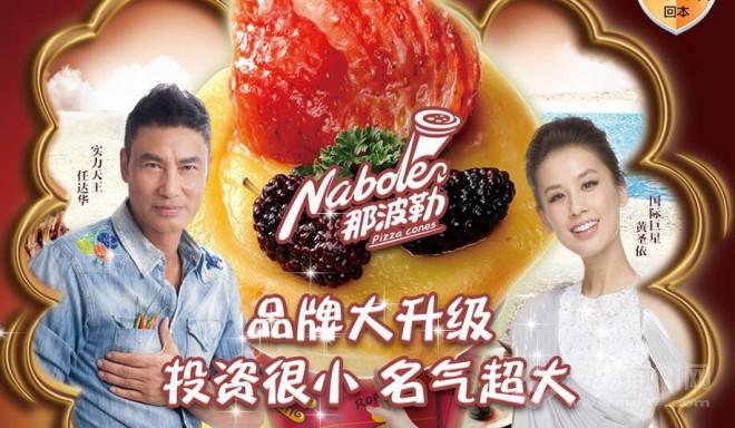 那波勒披薩加盟