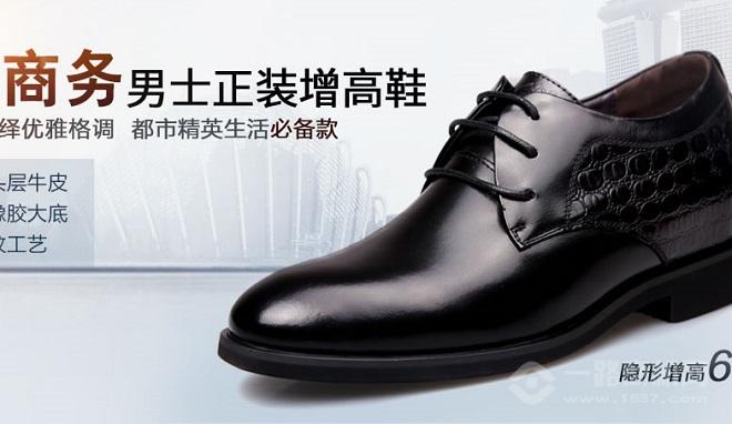 田宇內(nèi)增高鞋
