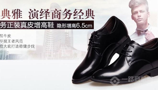 田宇內(nèi)增高鞋