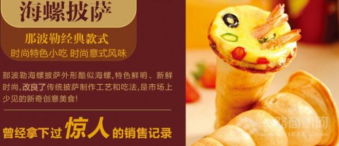 那波勒披薩加盟