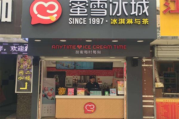 冰雪蜜城加盟店
