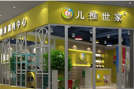 小兒推拿加盟加盟費多少錢