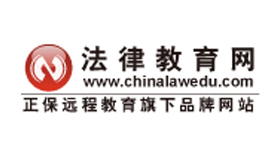 法律教育網怎么樣？