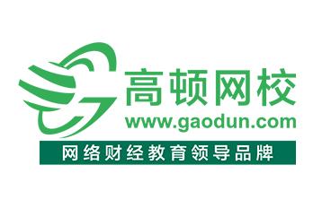 高頓網校怎么樣靠譜嗎?