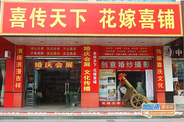 花嫁喜鋪喜糖加盟費