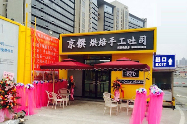 京饌烘焙手工吐司加盟