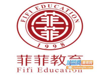 菲菲教育加盟費