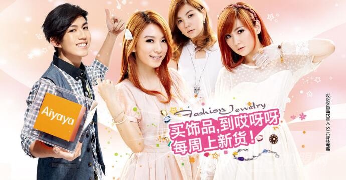 哎呀呀飾品店