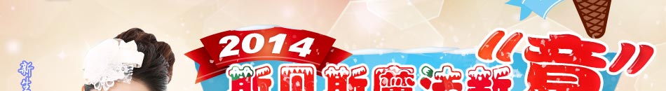 來(lái)自意大利的斯貝斯魔法冰淇淋自上市以來(lái)紅遍中國(guó)神州大地，中國(guó)14億人的超大銷(xiāo)量。