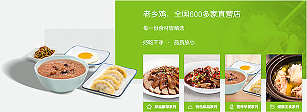 老鄉(xiāng)雞加盟