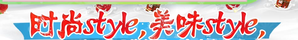 2013斯貝斯出奇制勝，變化萬(wàn)千，意大利冰淇淋加盟引領(lǐng)冰市神奇。