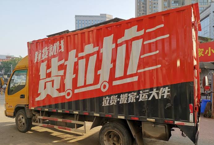 貨拉拉收費標準