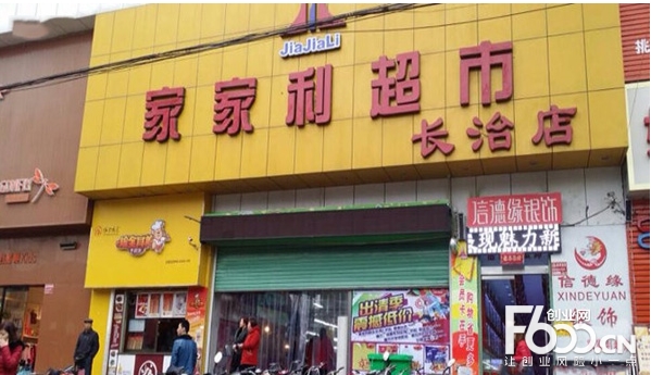 家家利超市加盟
