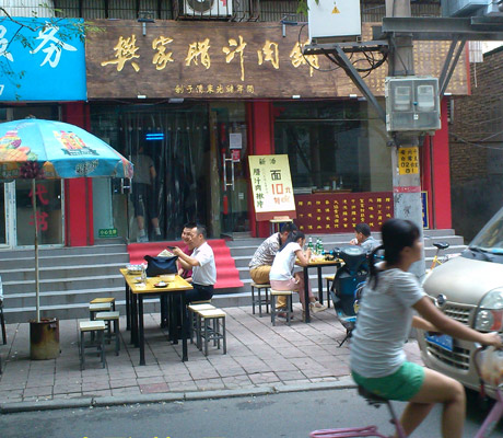 樊記肉夾饃加盟費用