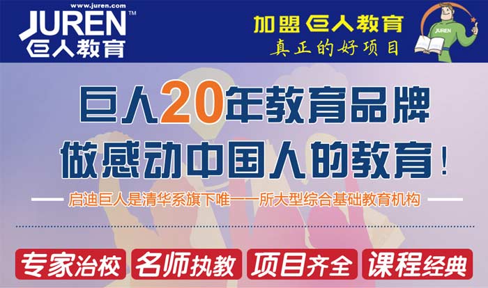 啟迪巨人教育盟