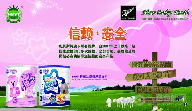紐貝斯特羊奶粉加盟