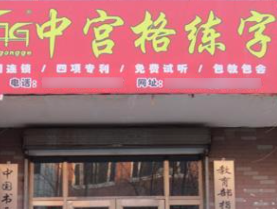 中宮格練字加盟