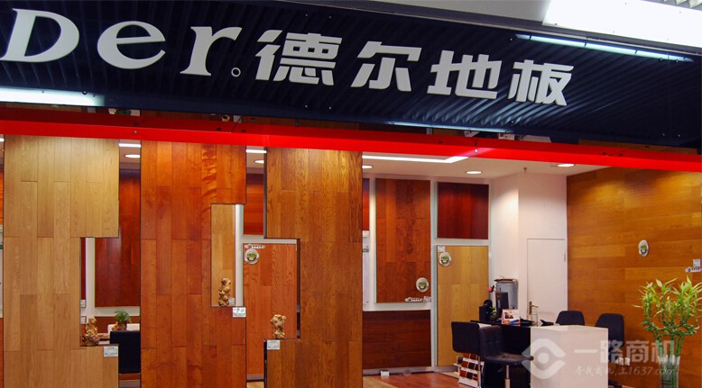 德爾國際家居