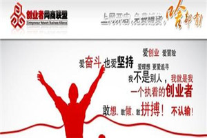 創業者網商聯盟