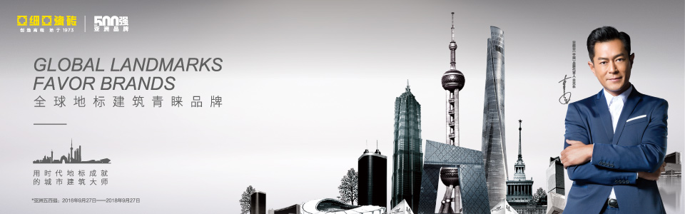 亞細(xì)亞瓷磚形象圖